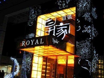 乌尔禾高档KTV妹子质量哪家好-皇家壹号KTV高档娱乐体验