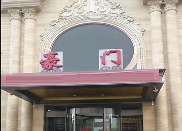 乌尔禾哪个KTV少爷最好玩-豪门国际KTV消费少爷服务点评